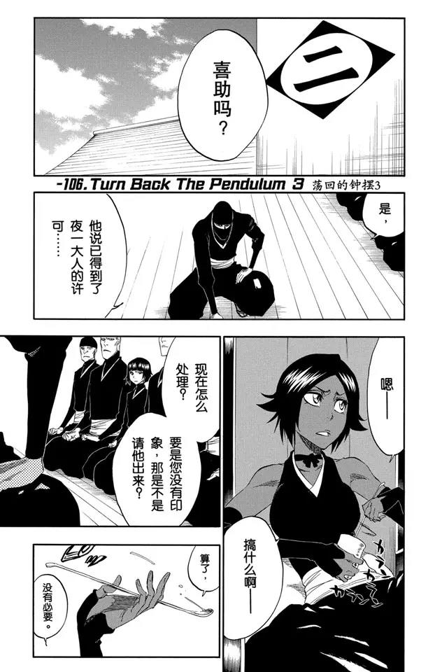 死神/境·界韩漫全集-番外9 荡回的钟摆3无删减无遮挡章节图片 