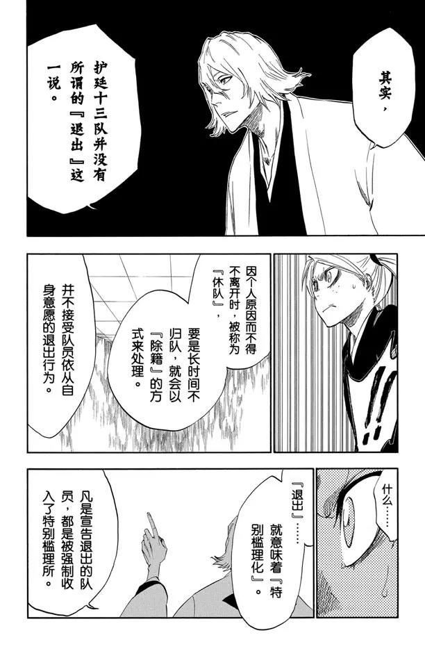 死神/境·界韩漫全集-番外9 荡回的钟摆3无删减无遮挡章节图片 