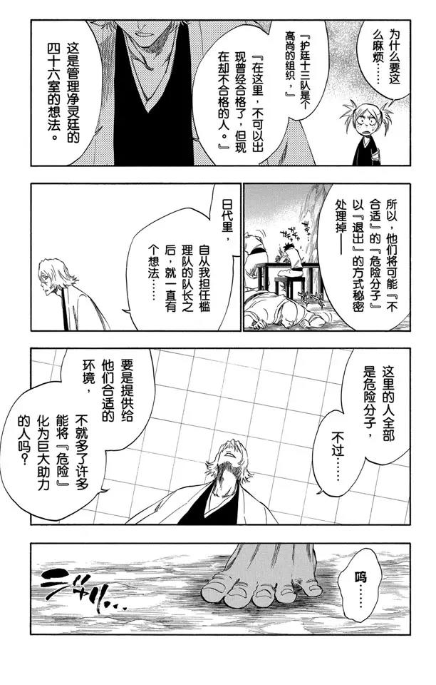 死神/境·界韩漫全集-番外9 荡回的钟摆3无删减无遮挡章节图片 