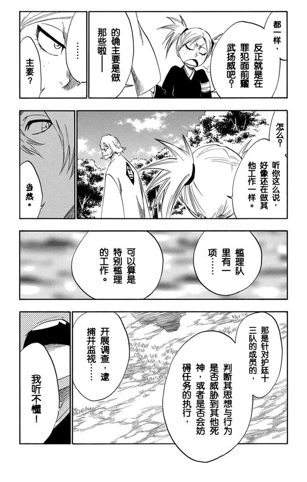死神/境·界韩漫全集-番外9 荡回的钟摆3无删减无遮挡章节图片 