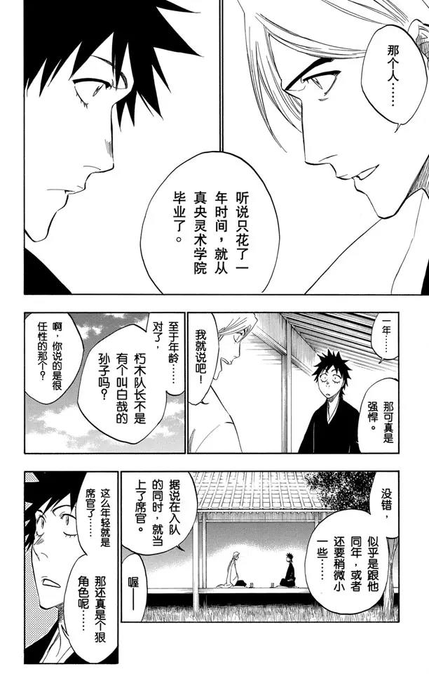 死神/境·界韩漫全集-番外10 荡回的钟摆4无删减无遮挡章节图片 