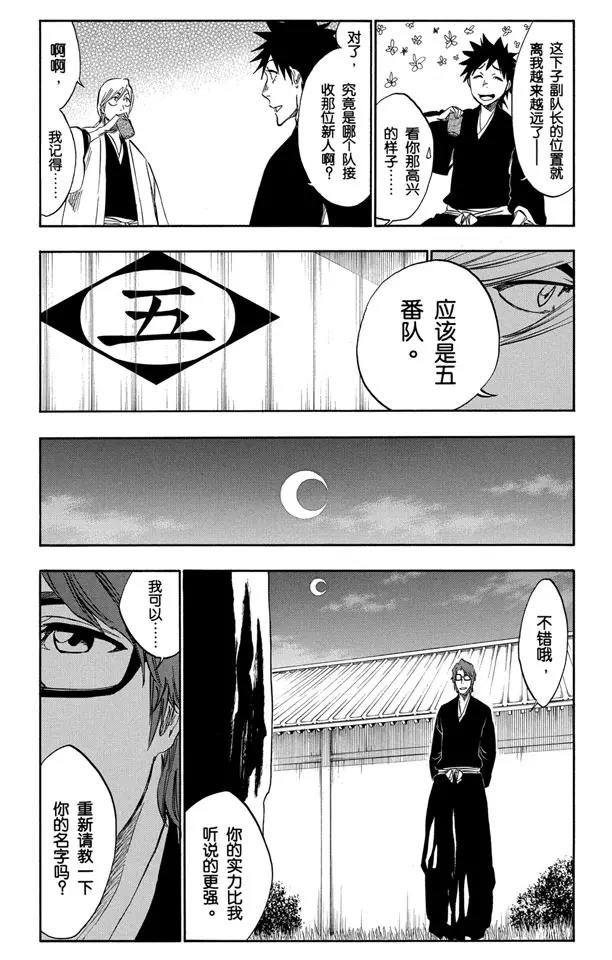 死神/境·界韩漫全集-番外10 荡回的钟摆4无删减无遮挡章节图片 
