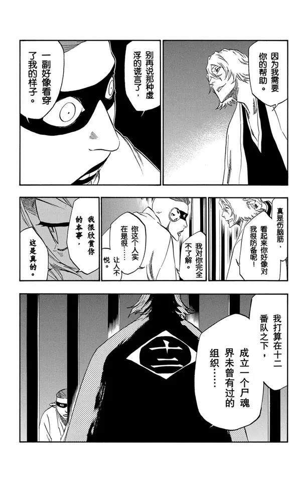 死神/境·界韩漫全集-番外10 荡回的钟摆4无删减无遮挡章节图片 