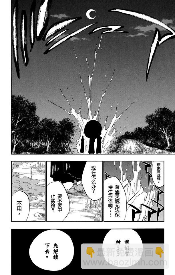 死神/境·界韩漫全集-番外11 荡回的钟摆5无删减无遮挡章节图片 