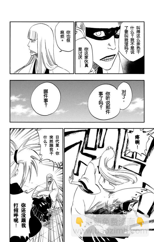 死神/境·界韩漫全集-番外11 荡回的钟摆5无删减无遮挡章节图片 