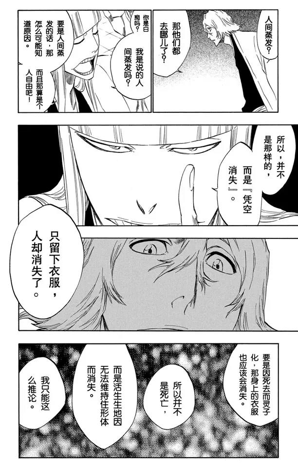 死神/境·界韩漫全集-番外11 荡回的钟摆5无删减无遮挡章节图片 