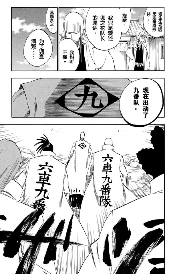 死神/境·界韩漫全集-番外11 荡回的钟摆5无删减无遮挡章节图片 