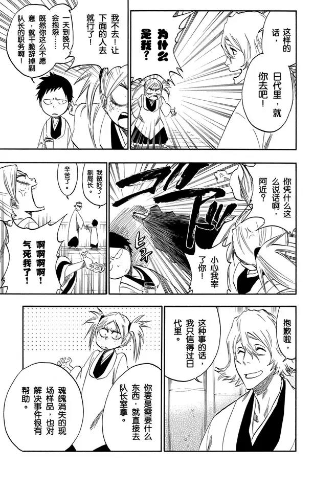 死神/境·界韩漫全集-番外12 荡回的钟摆6无删减无遮挡章节图片 