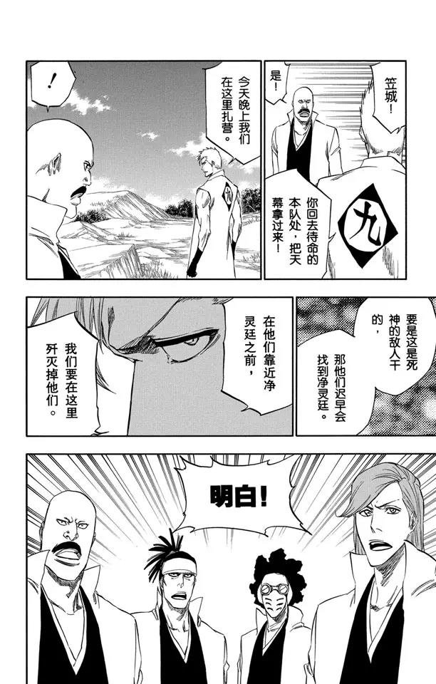 死神/境·界韩漫全集-番外12 荡回的钟摆6无删减无遮挡章节图片 