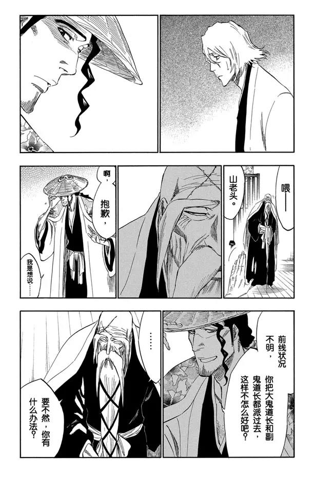 死神/境·界韩漫全集-番外13 荡回的钟摆7无删减无遮挡章节图片 