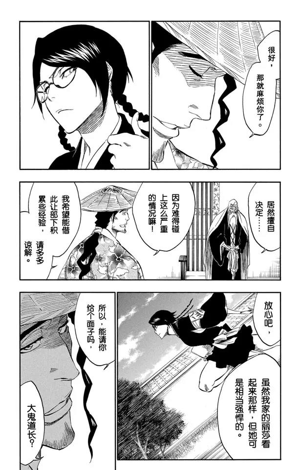死神/境·界韩漫全集-番外13 荡回的钟摆7无删减无遮挡章节图片 