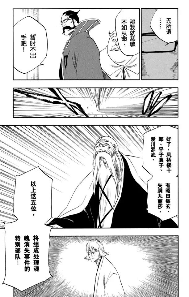 死神/境·界韩漫全集-番外13 荡回的钟摆7无删减无遮挡章节图片 