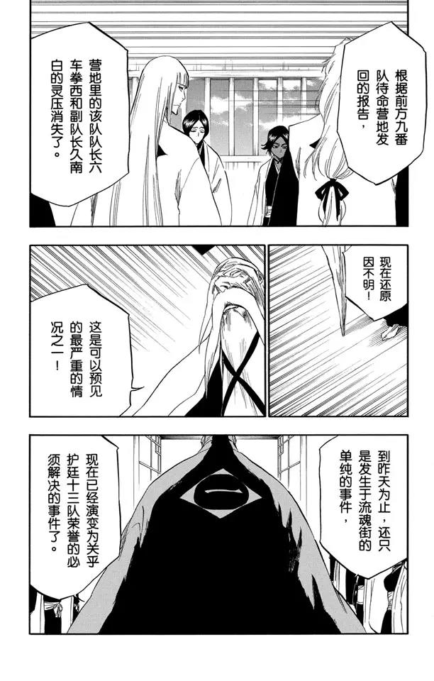 死神/境·界韩漫全集-番外13 荡回的钟摆7无删减无遮挡章节图片 