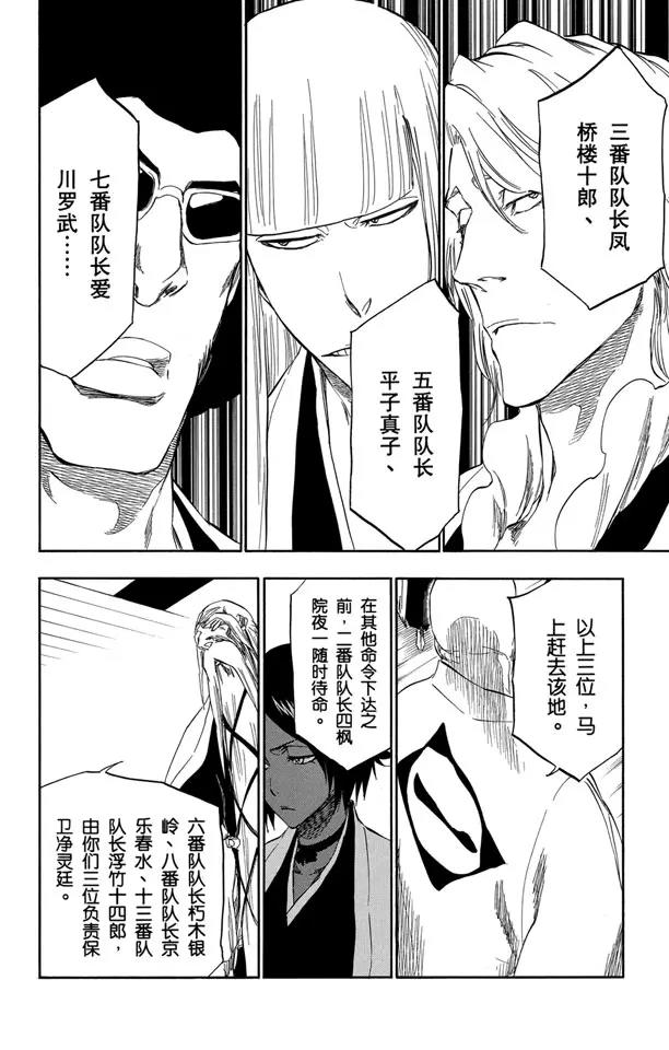 死神/境·界韩漫全集-番外13 荡回的钟摆7无删减无遮挡章节图片 