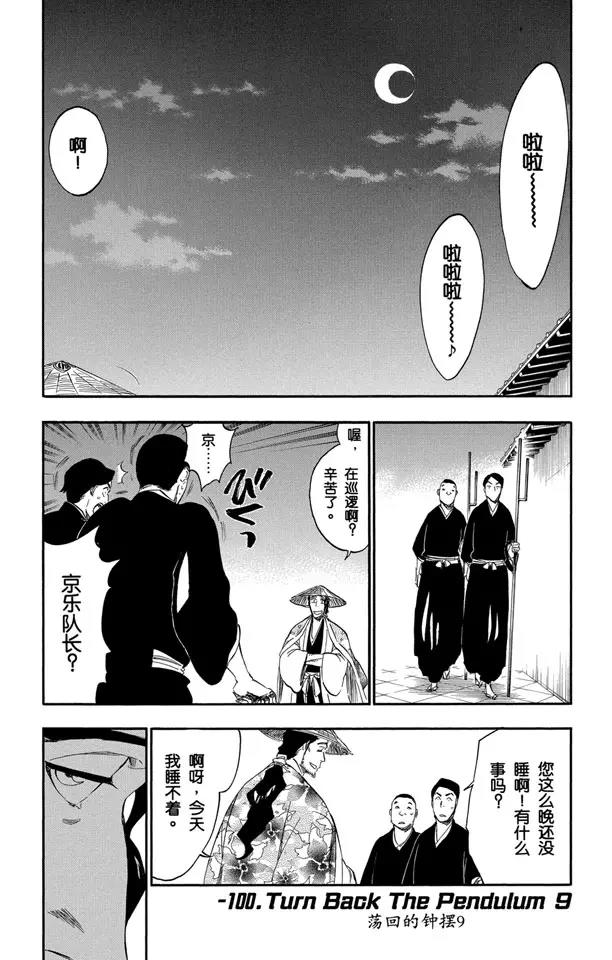 死神/境·界韩漫全集-番外15 荡回的钟摆9无删减无遮挡章节图片 
