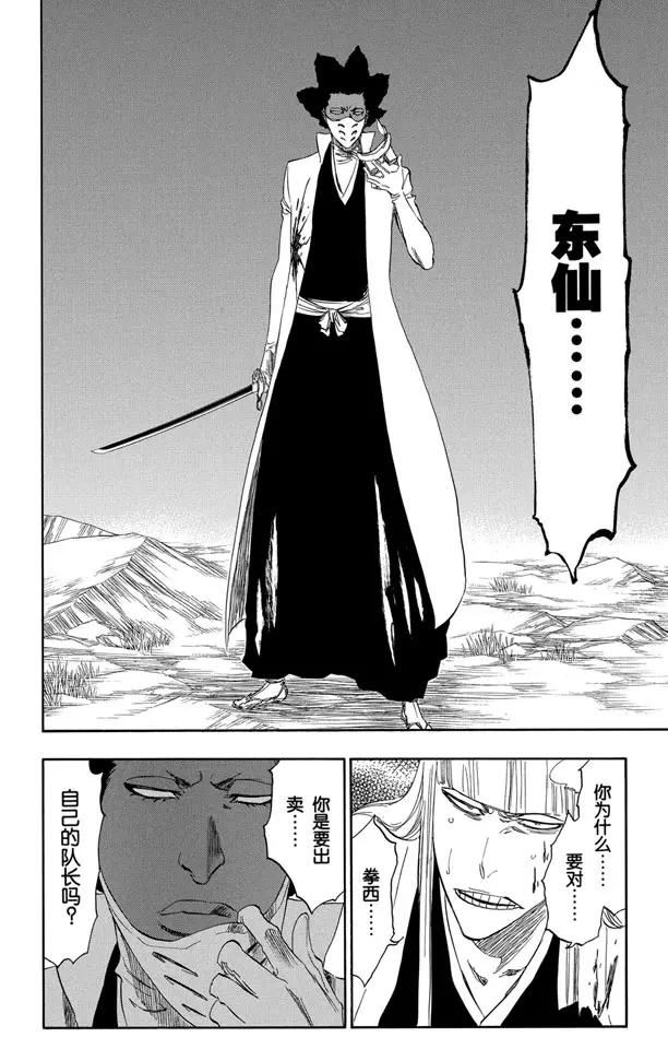 死神/境·界韩漫全集-番外15 荡回的钟摆9无删减无遮挡章节图片 