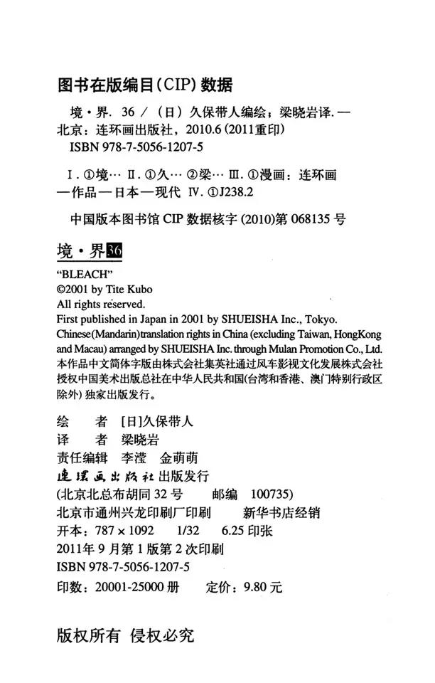 死神/境·界韩漫全集-番外15 荡回的钟摆9无删减无遮挡章节图片 