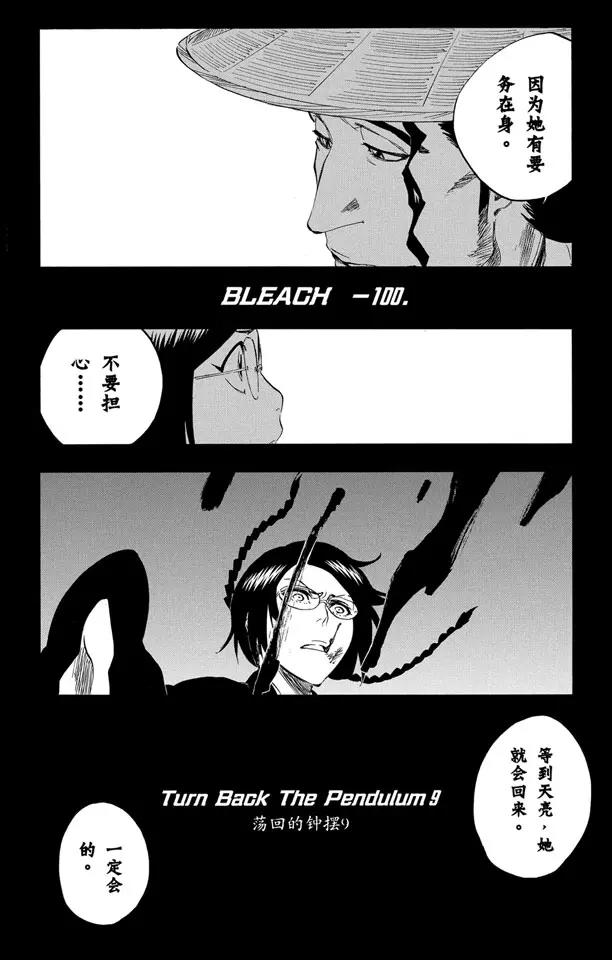 死神/境·界韩漫全集-番外15 荡回的钟摆9无删减无遮挡章节图片 