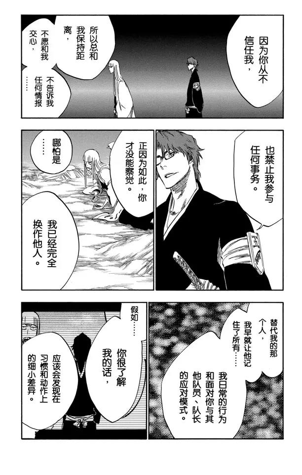 死神/境·界韩漫全集-番外16 荡回的钟摆10无删减无遮挡章节图片 
