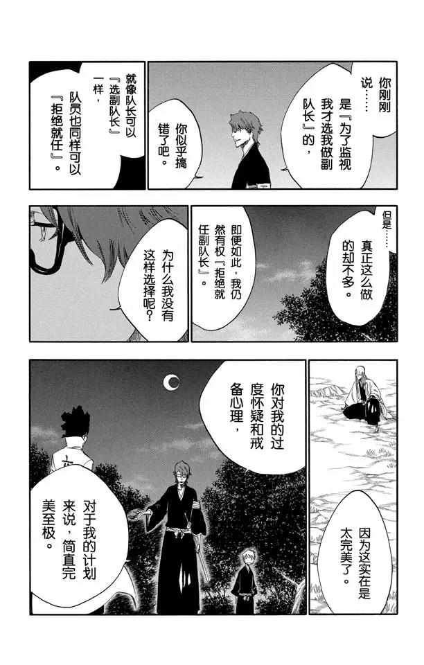 死神/境·界韩漫全集-番外16 荡回的钟摆10无删减无遮挡章节图片 
