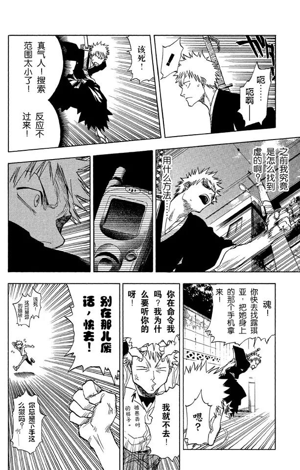 死神/境·界韩漫全集-第37话 渡过鲁比孔河无删减无遮挡章节图片 
