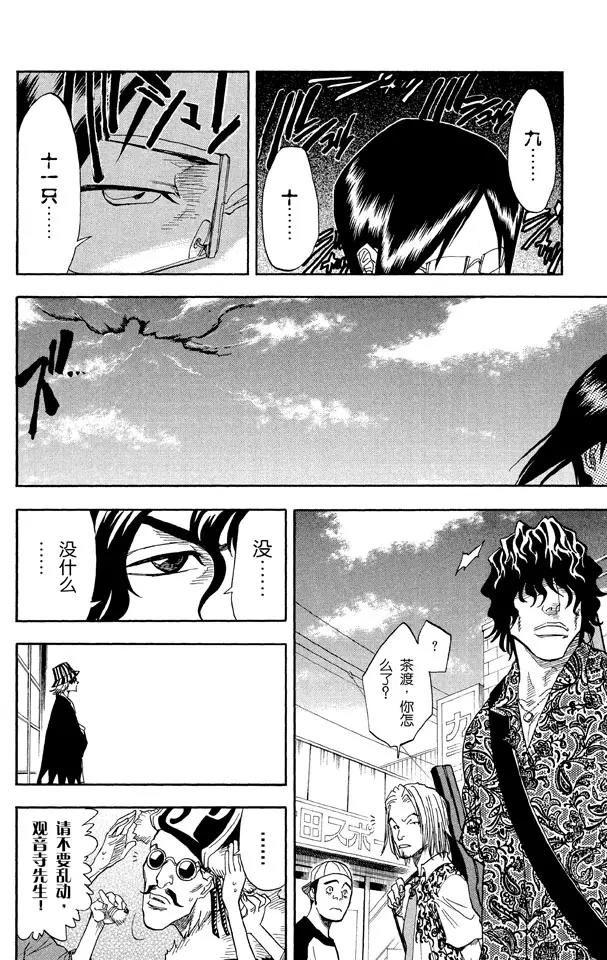 死神/境·界韩漫全集-第37话 渡过鲁比孔河无删减无遮挡章节图片 