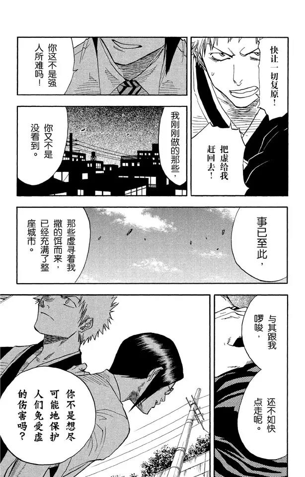 死神/境·界韩漫全集-第37话 渡过鲁比孔河无删减无遮挡章节图片 