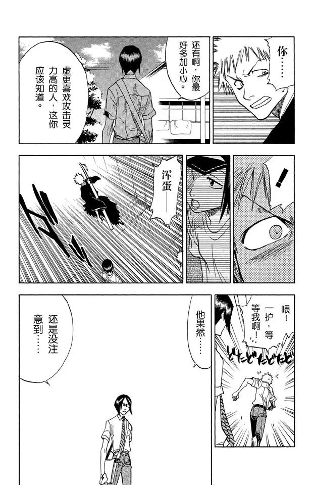 死神/境·界韩漫全集-第37话 渡过鲁比孔河无删减无遮挡章节图片 