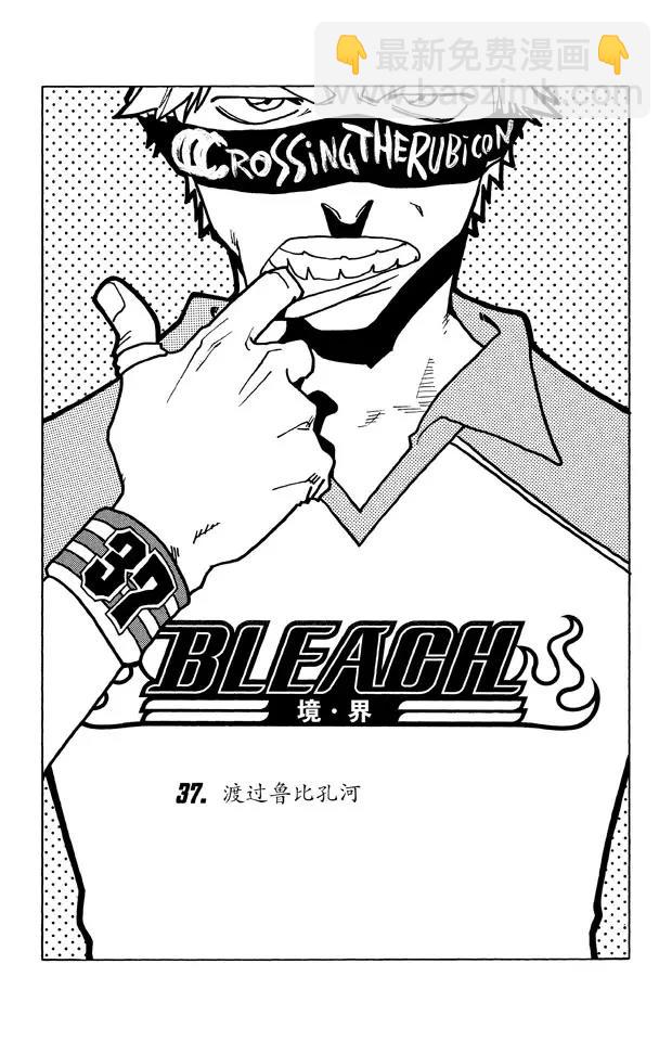 死神/境·界韩漫全集-第37话 渡过鲁比孔河无删减无遮挡章节图片 