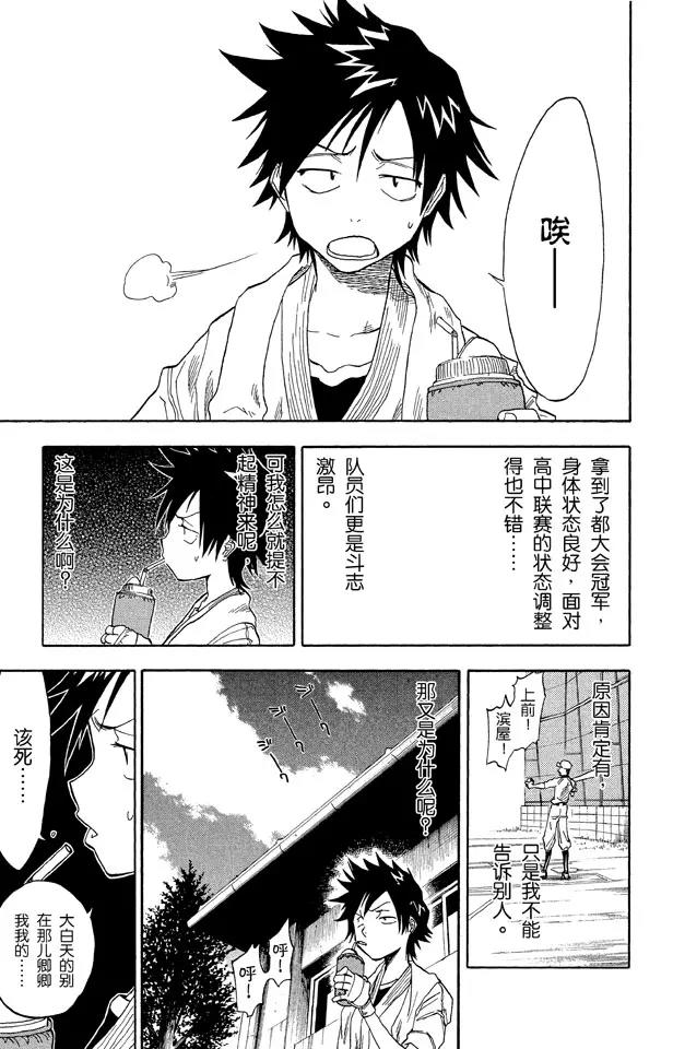 死神/境·界韩漫全集-第37话 渡过鲁比孔河无删减无遮挡章节图片 