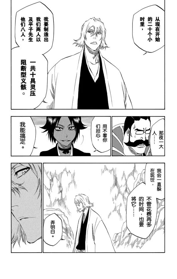 死神/境·界韩漫全集-番外18 钟摆停顿无删减无遮挡章节图片 