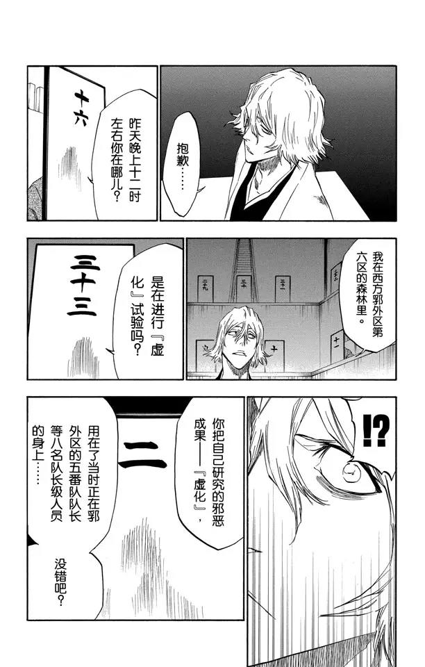 死神/境·界韩漫全集-番外18 钟摆停顿无删减无遮挡章节图片 