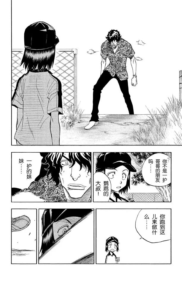 死神/境·界韩漫全集-第38话 决意无删减无遮挡章节图片 