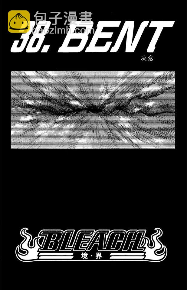 死神/境·界韩漫全集-第38话 决意无删减无遮挡章节图片 