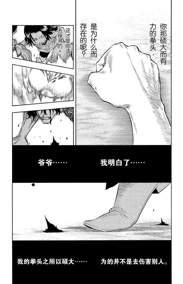 死神/境·界韩漫全集-第39话 巨人的右臂无删减无遮挡章节图片 
