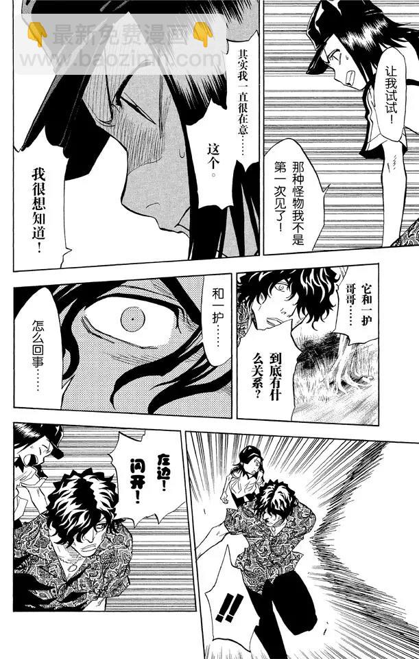 死神/境·界韩漫全集-第39话 巨人的右臂无删减无遮挡章节图片 