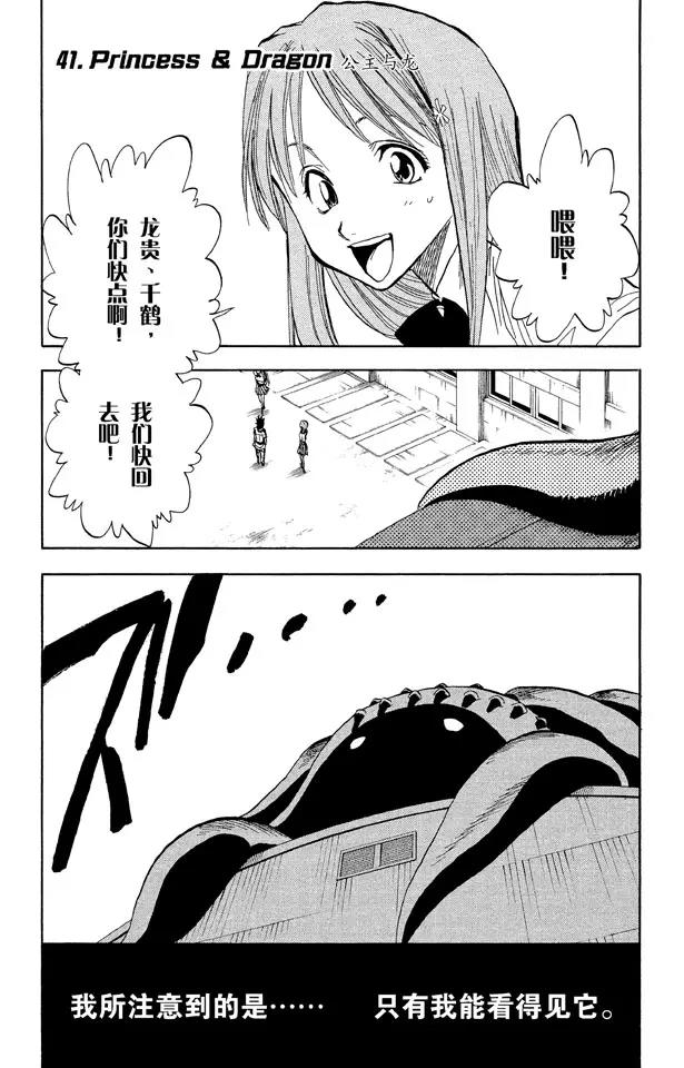 死神/境·界韩漫全集-第41话 公主与龙无删减无遮挡章节图片 