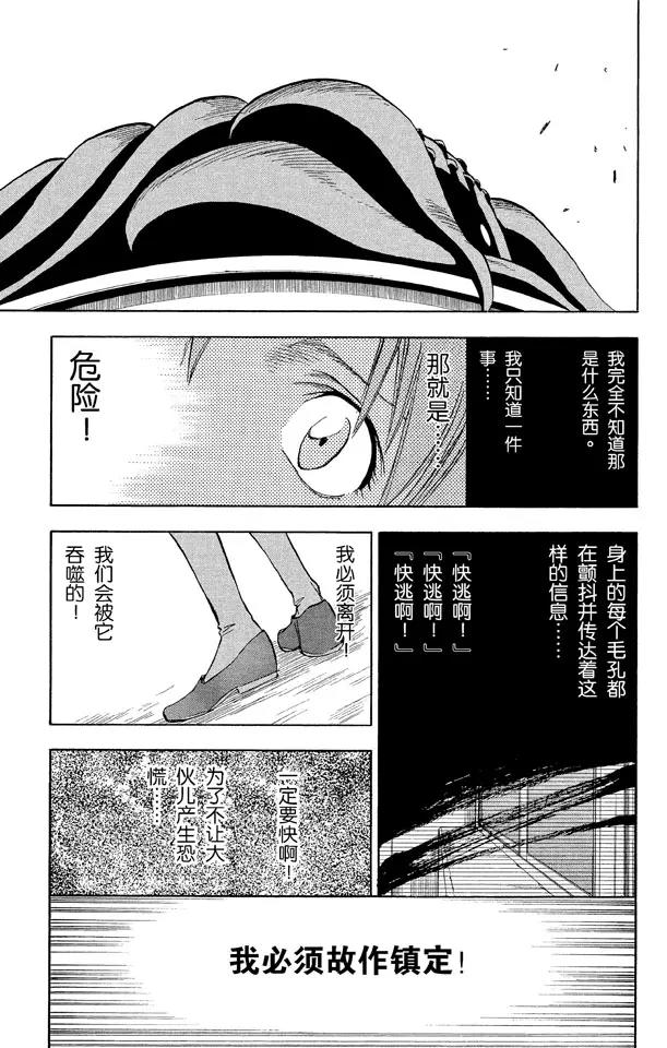 死神/境·界韩漫全集-第41话 公主与龙无删减无遮挡章节图片 