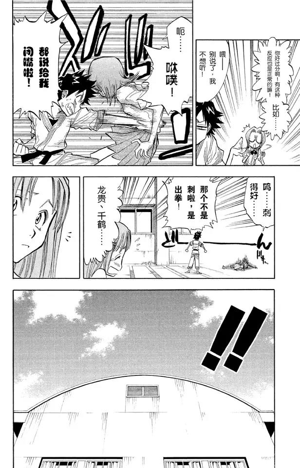 死神/境·界韩漫全集-第41话 公主与龙无删减无遮挡章节图片 