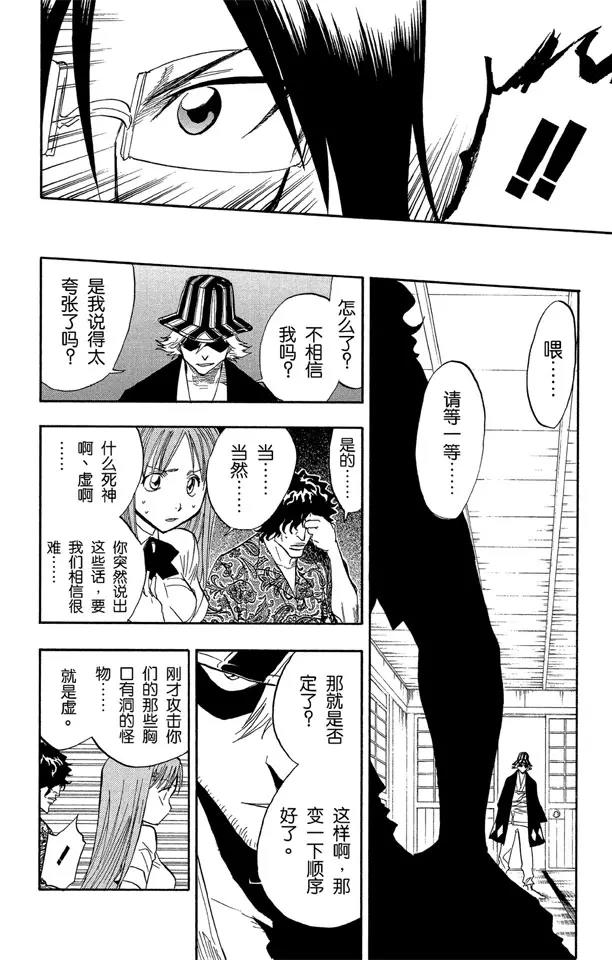 死神/境·界韩漫全集-第44话 觉醒[面对威胁]无删减无遮挡章节图片 