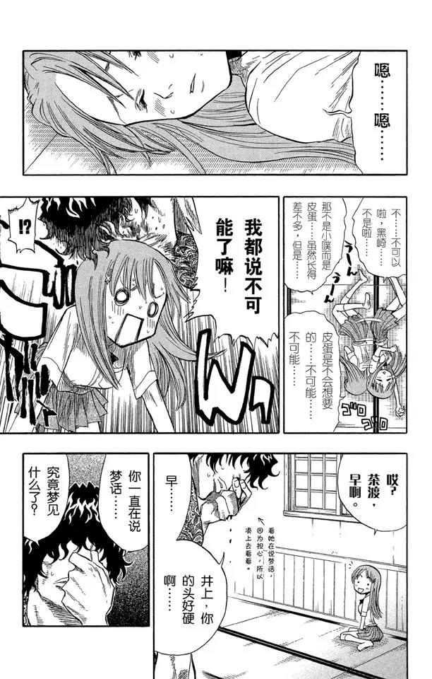 死神/境·界韩漫全集-第44话 觉醒[面对威胁]无删减无遮挡章节图片 