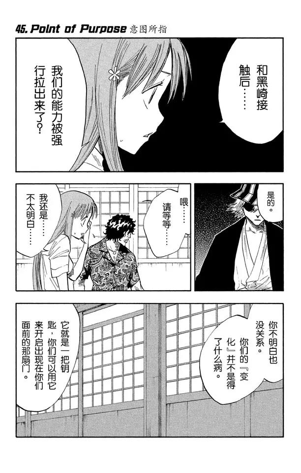 死神/境·界韩漫全集-第45话 意图所指无删减无遮挡章节图片 