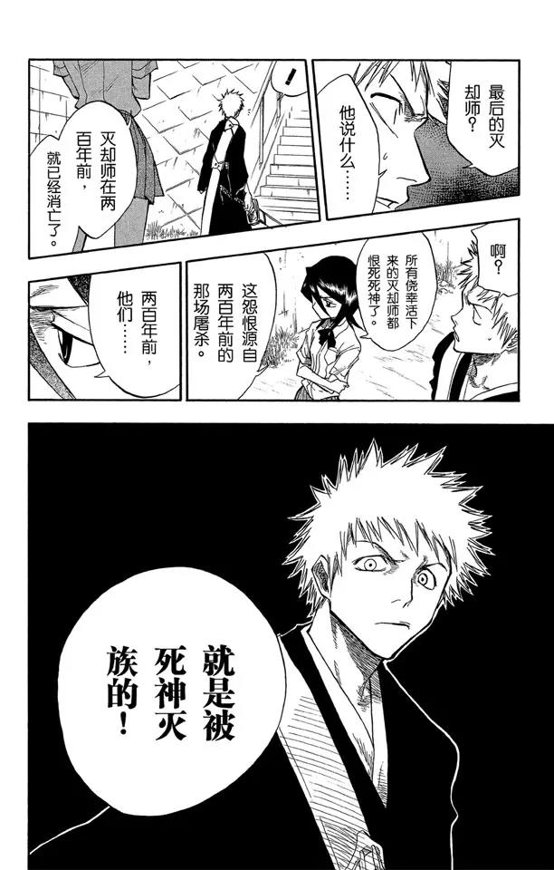 死神/境·界韩漫全集-第45话 意图所指无删减无遮挡章节图片 