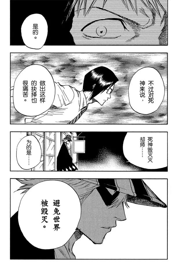 死神/境·界韩漫全集-第45话 意图所指无删减无遮挡章节图片 