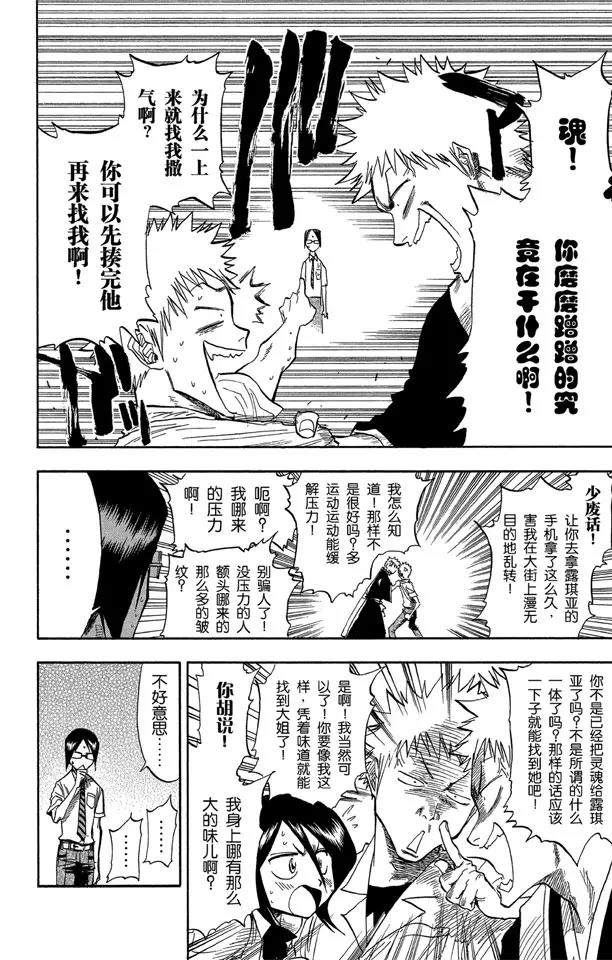 死神/境·界韩漫全集-第45话 意图所指无删减无遮挡章节图片 
