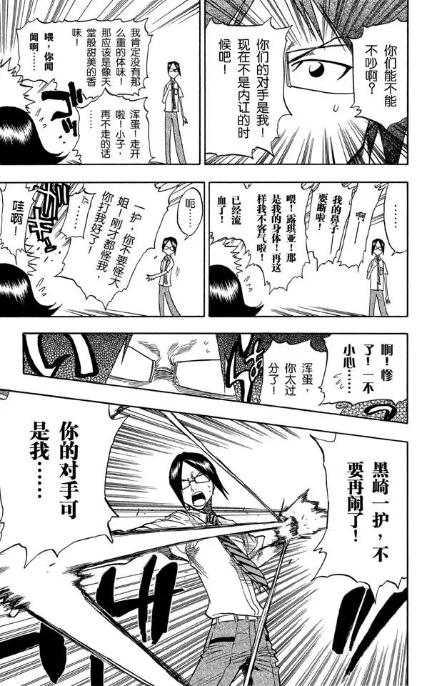 死神/境·界韩漫全集-第45话 意图所指无删减无遮挡章节图片 