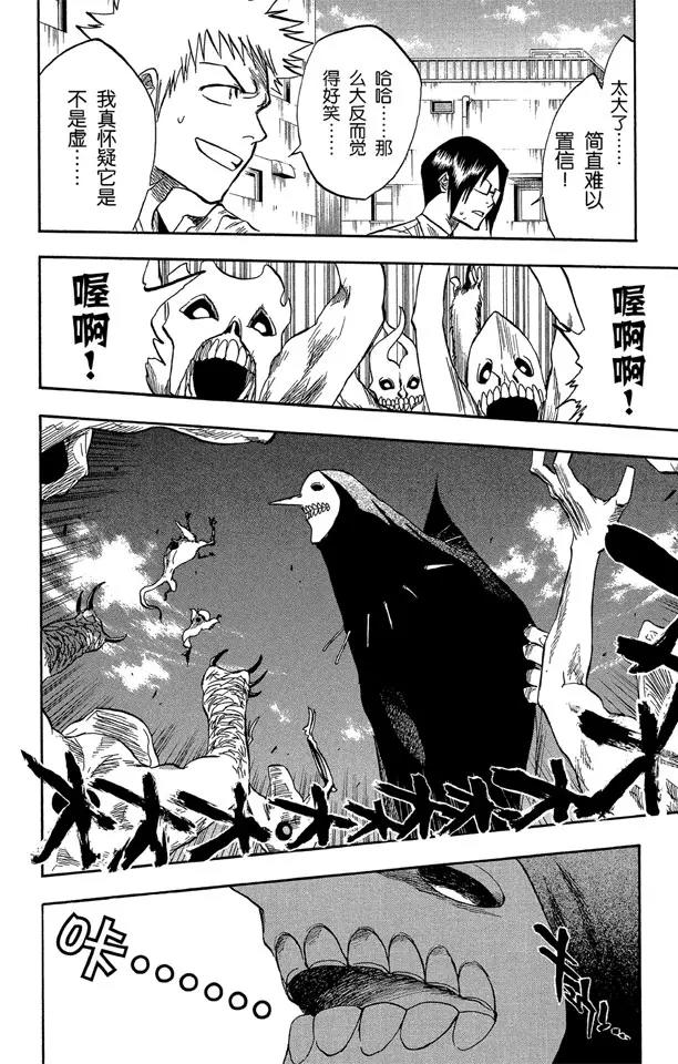 死神/境·界韩漫全集-第48话 巨大的虚无删减无遮挡章节图片 