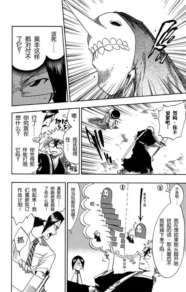死神/境·界韩漫全集-第48话 巨大的虚无删减无遮挡章节图片 