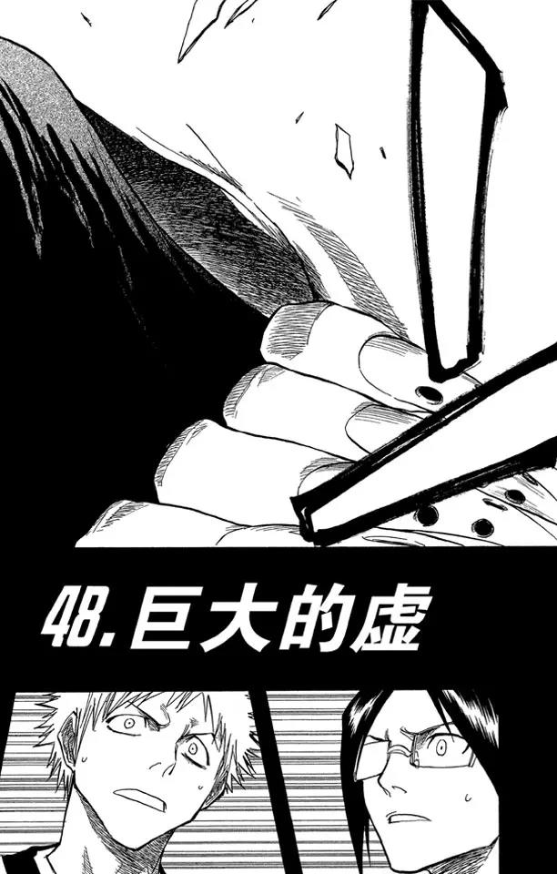 死神/境·界韩漫全集-第48话 巨大的虚无删减无遮挡章节图片 