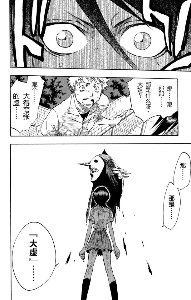 死神/境·界韩漫全集-第48话 巨大的虚无删减无遮挡章节图片 
